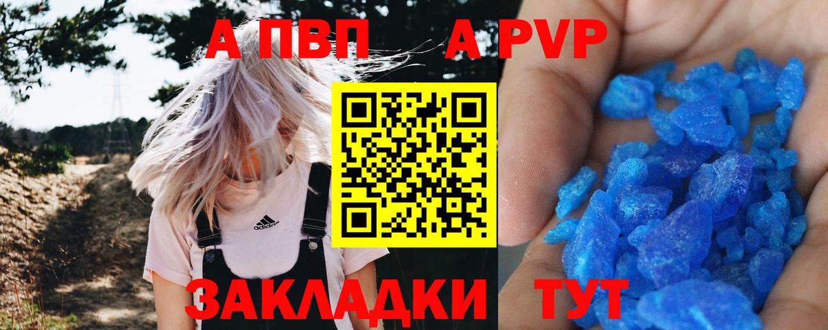Красноярск  Альфа ПВП  дарнет шоп  Вход с VPN  Альфа ПВП Crystall  APVP СК КРИС 