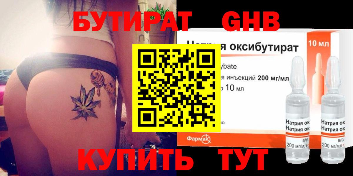 Бутират 1.4BDO  Бутират  Красноярск  Вход с VPN 