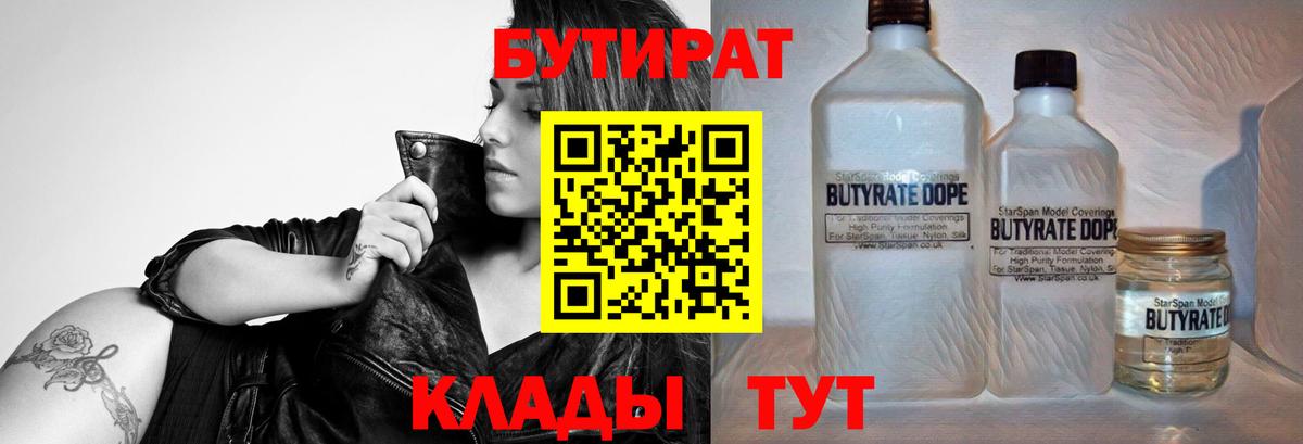 Бутират 99% Красноярск