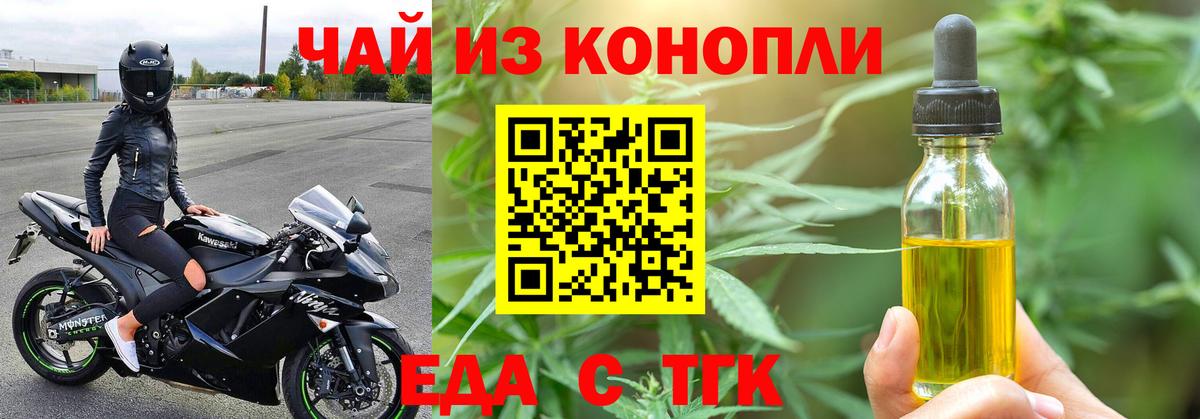 Еда ТГК конопля  Вход с VPN  Красноярск 