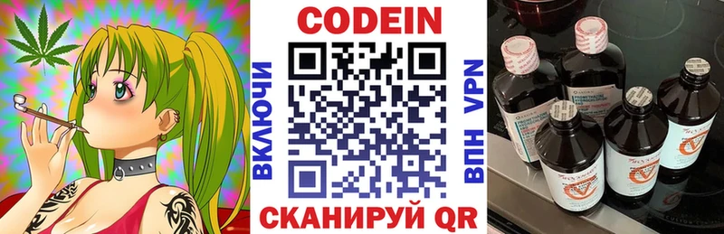 Codein напиток Lean (лин)  Красноярск 