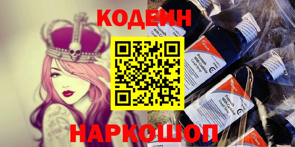 Codein Purple Drank Красноярск
