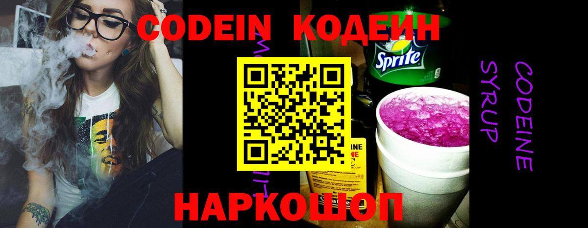 Кодеиновый сироп Lean Purple Drank  Кодеин напиток Lean (лин)  Вход с VPN  Красноярск 
